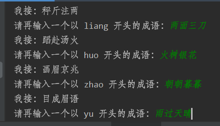 大讨论作品之 成语接龙 我爱编程网